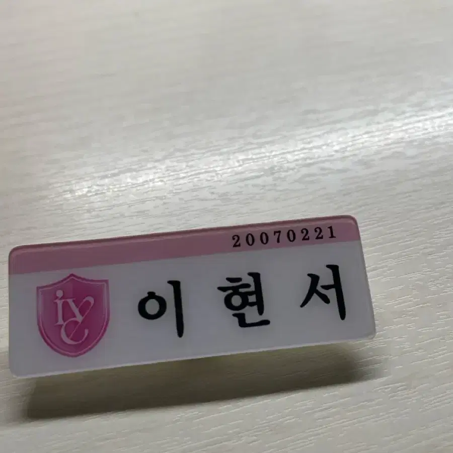 아이브 이서 명찰