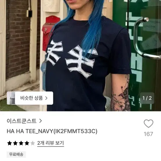 이스트쿤스트 HA HA TEE 네이비