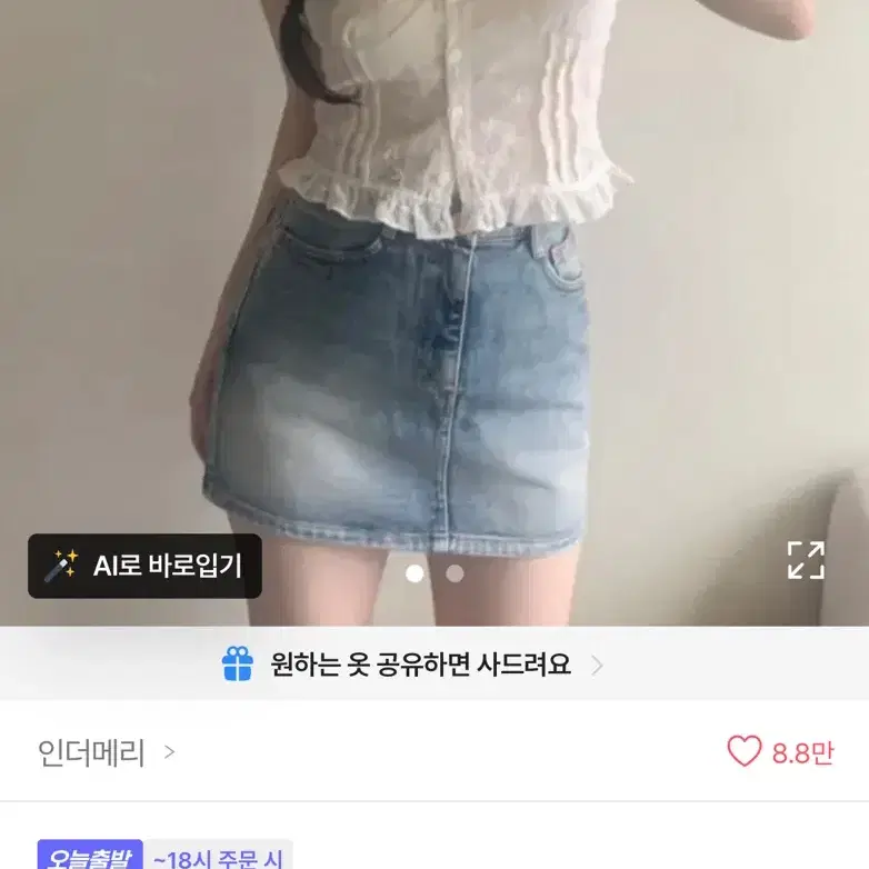 에이블리 워싱 데님 스커트