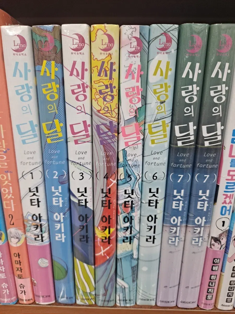 사랑의 달 1-7권 닛타 아키라 만화책 미개봉 만화짱많아 안전프로상점