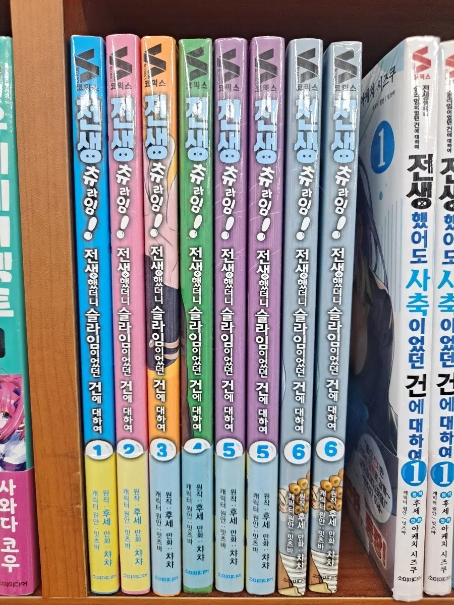 전생츄라임 1~7 미개봉 만화짱많아 안전프로상점매장