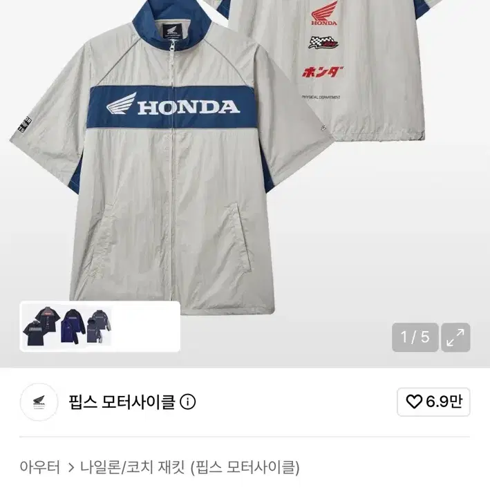 혼다 Nylon Motorcycle Zip-Up White 반팔 집업