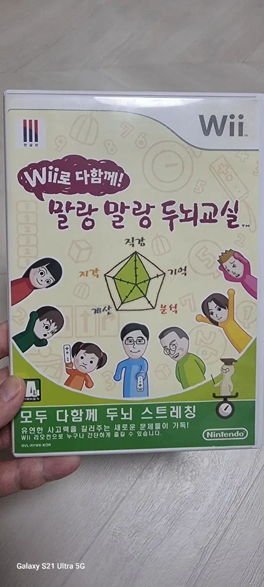 닌텐도위 말랑말랑 두뇌교실 닌텐도wii