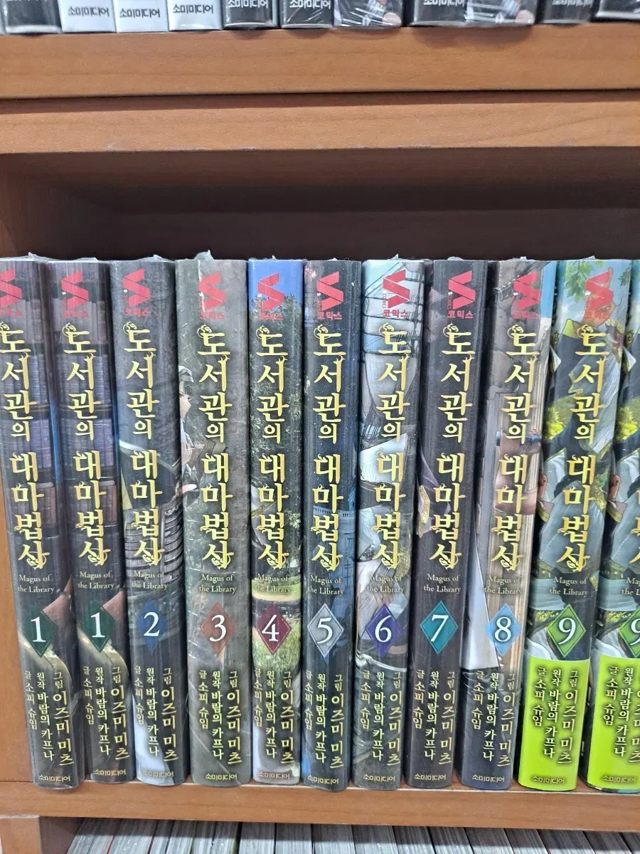 도서관의 대마법사 1-9권 세트 미개봉 만화짱많아 안전프로상점