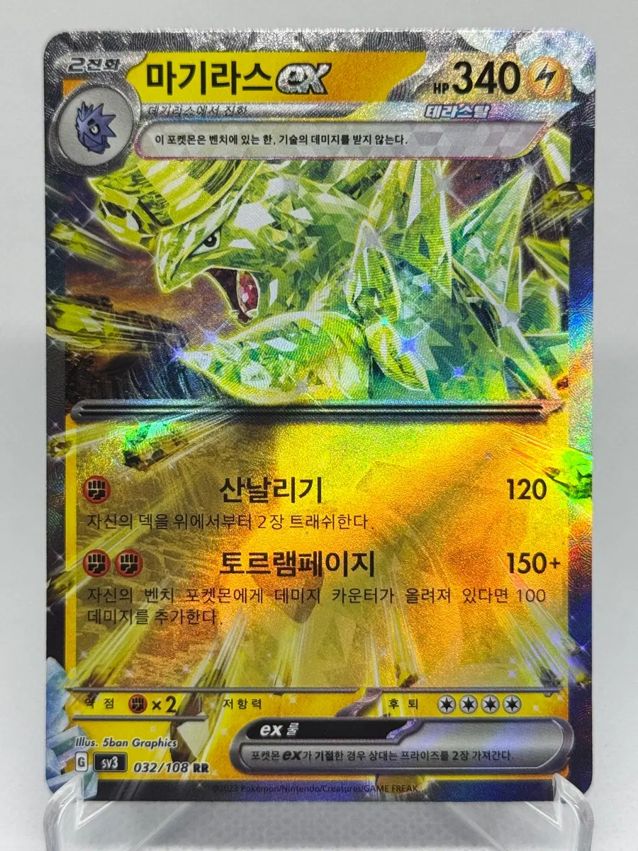 포켓몬카드 마기라스 EX RR [sv3 032/108]