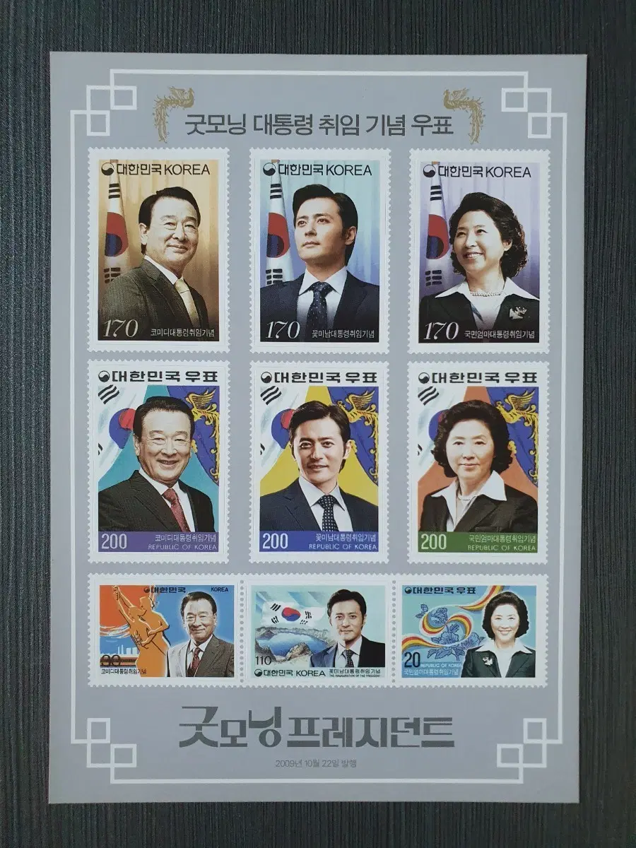 한국 영화 굿모닝 프레지던트 A5 스티커 장동건 이순재 고두심