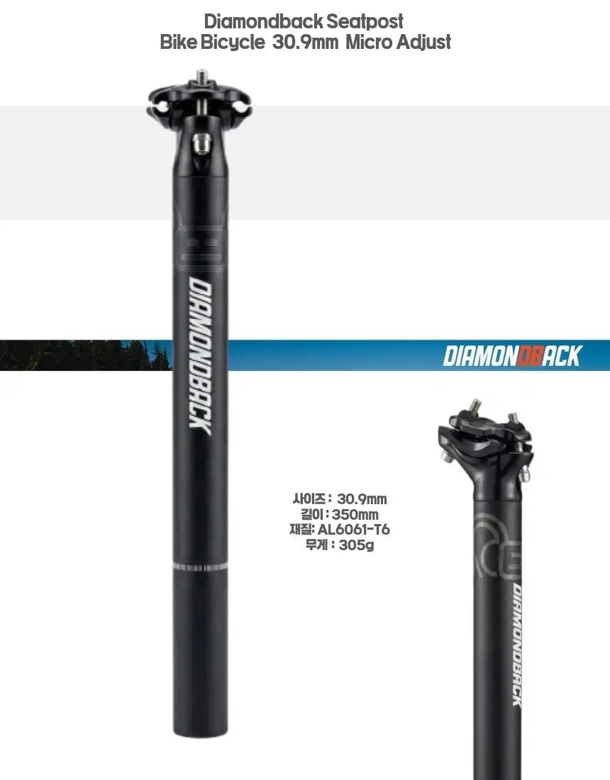 Diamondback 알로이 싯포스트  30.9미리