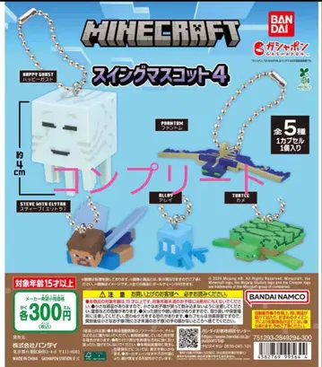 MINECRAFT 스윙 마스코트 4탄 전 5종 세트