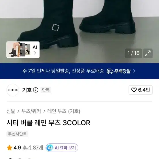 기호 시티 버클 레인 부츠 블랙 245