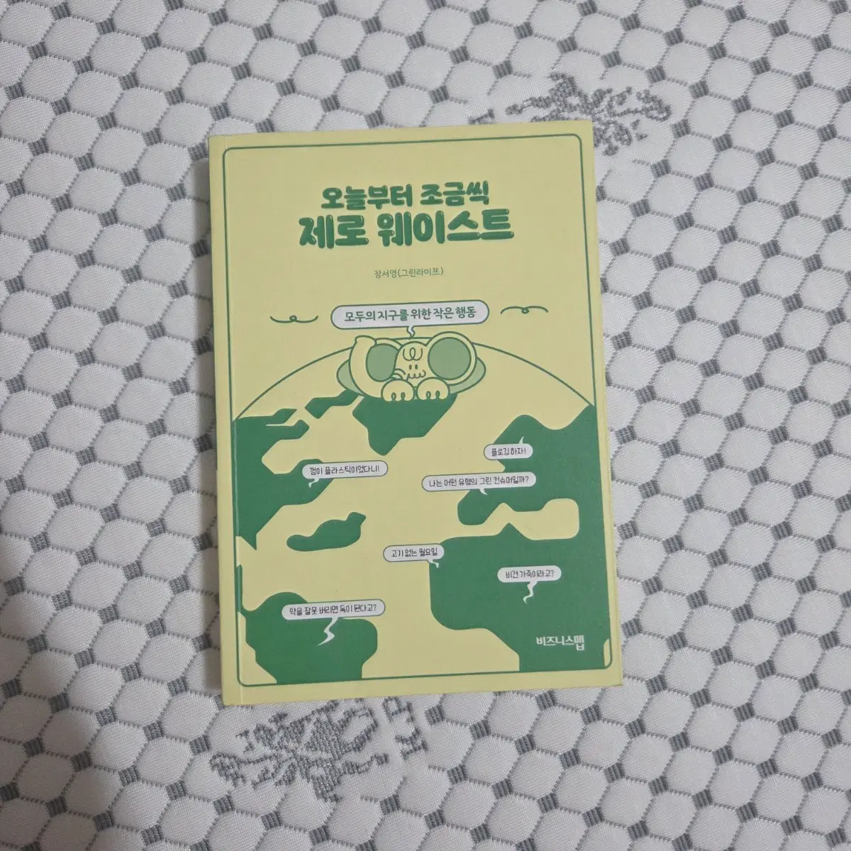 오늘부터 조금씩 제로 웨이스트