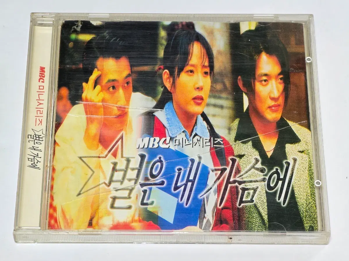 MBC 드라마 '별은 내 가슴에' OST CD 판매합니다