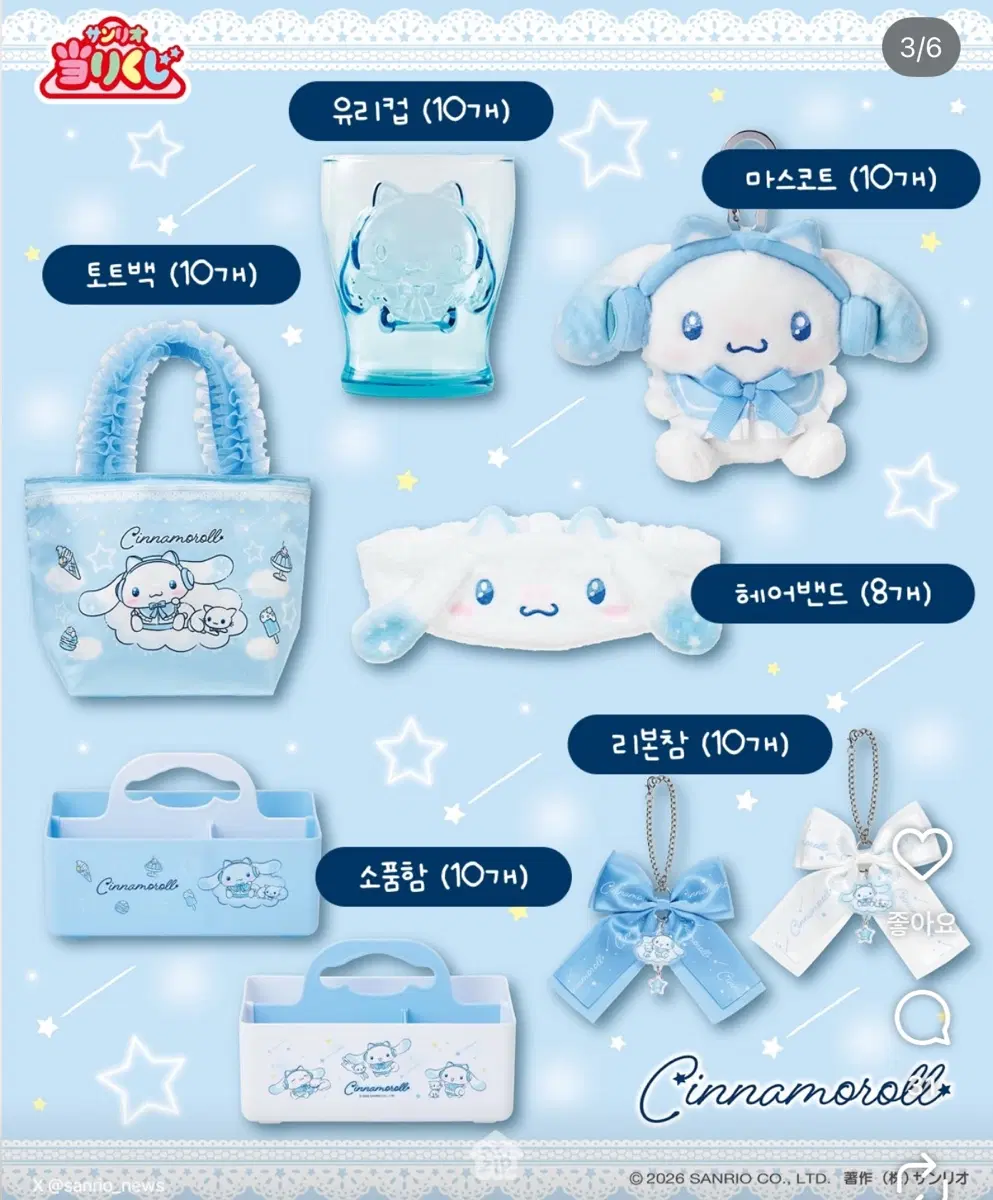시나모롤 쿠지 토트백 인형키링