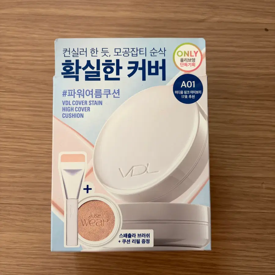 VDL 커버 스테인 하이커버 쿠션 기획세트 A01