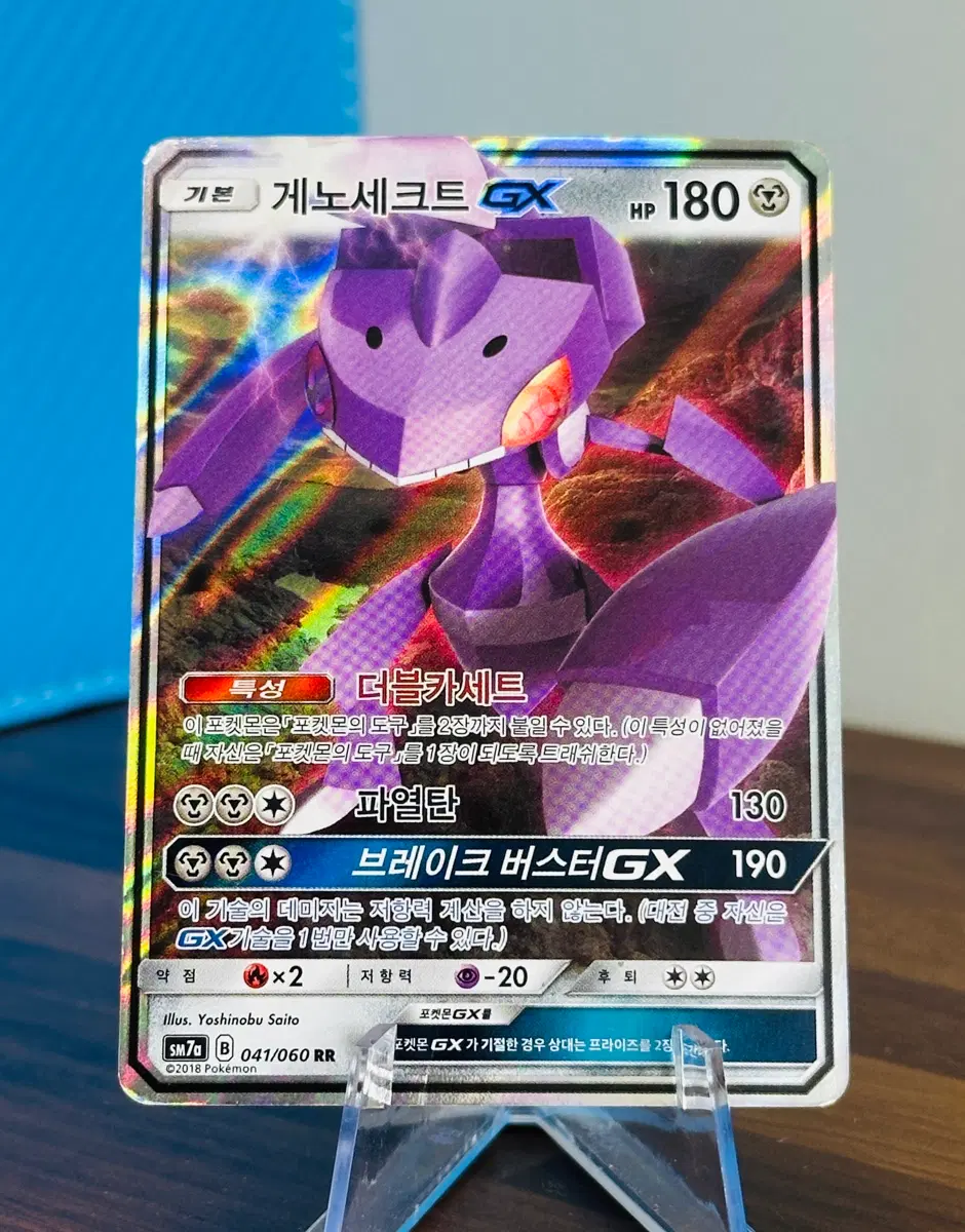 포켓몬 카드 게노세크트 GX