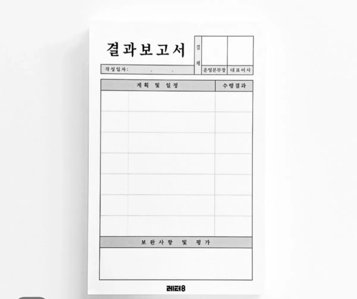 래터에잇 결과보고서 메모지