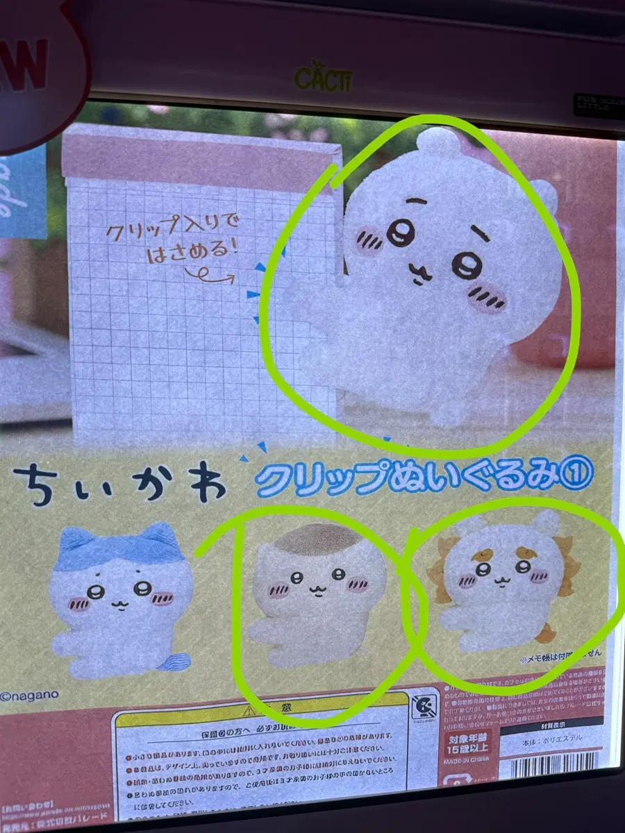 (미개봉)치이카와 클립 인형 가챠