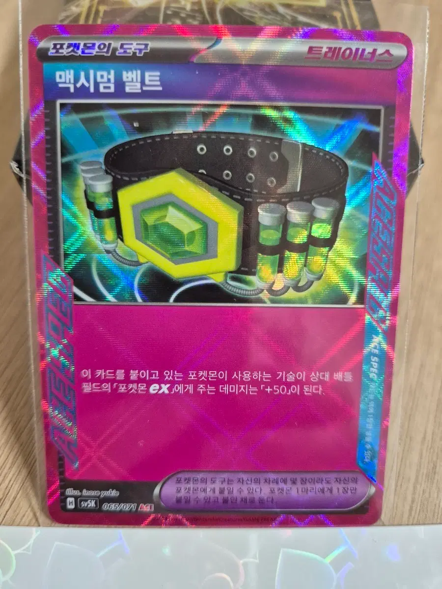 포켓몬 카드 맥시멈 벨트 ACE 065/071