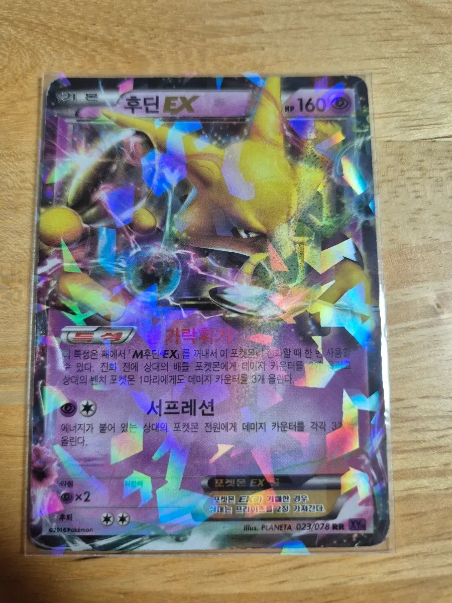 포켓몬카드 후딘 EX
