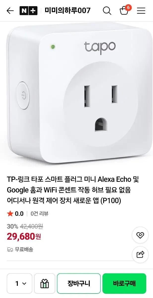타포 스마트 플러그