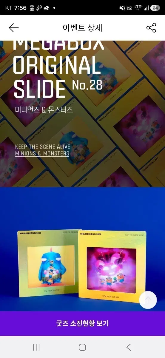미니언즈&몬스터즈 메가박스 오리지널 슬라이드 No.28 2종 세트 팝니다