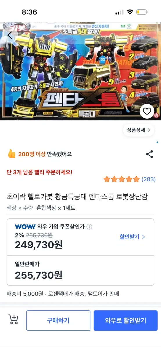 초이락 헬로카봇 황금특공대 펜타스톰 로봇장난감 네고 가능