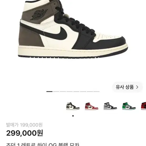 조던 1 레트로 하이 OG 블랙 모카 285mm