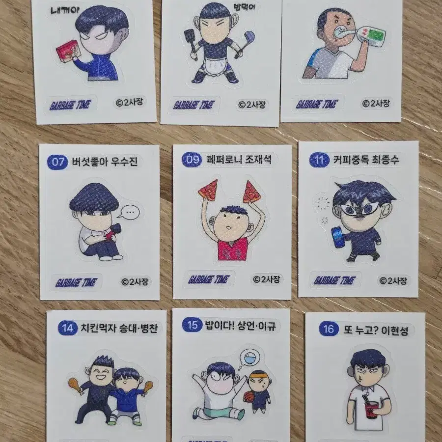 가비지타임 작뿡 띠부띠부씰 GS25 쿠키 편의점 최종수 성준수 스티커