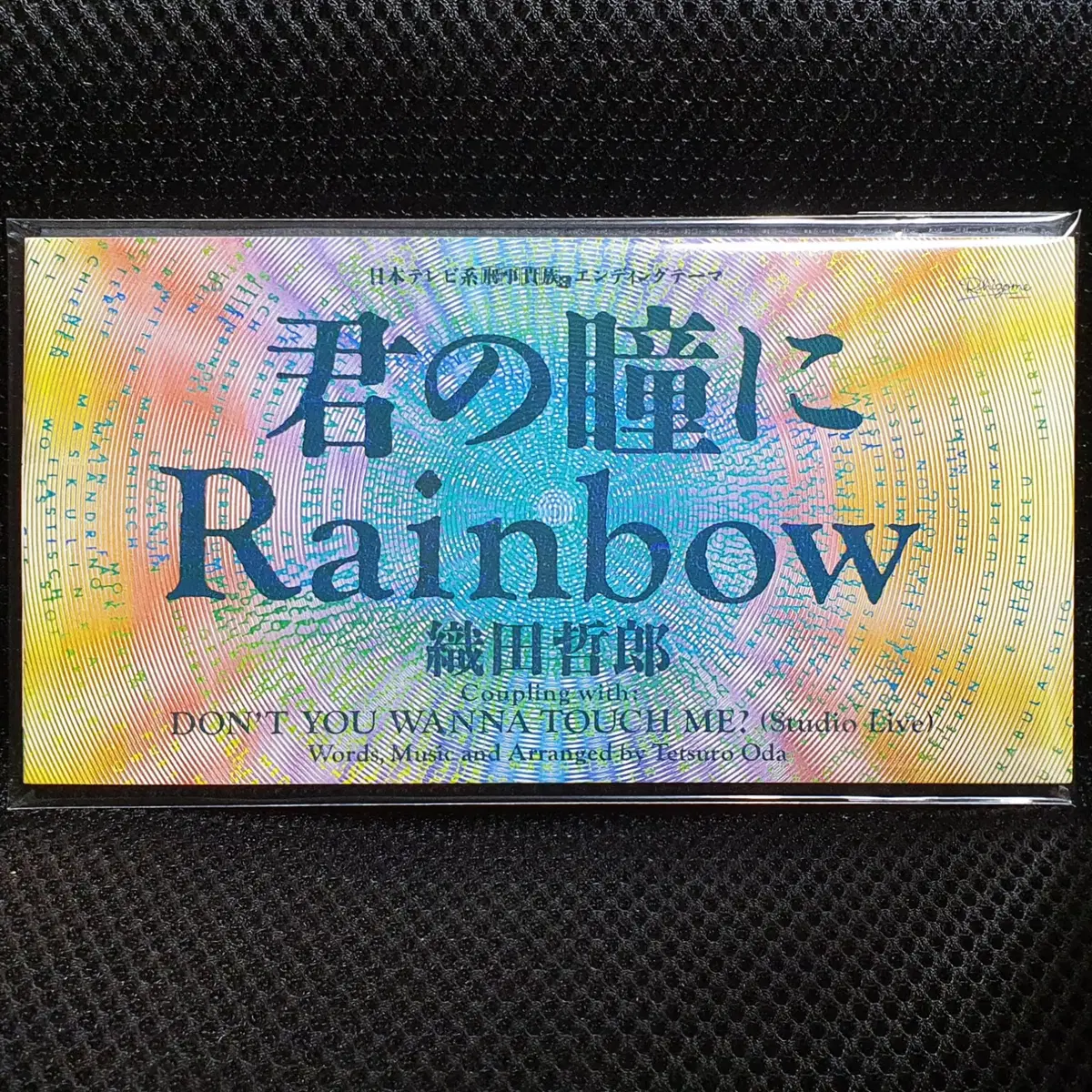 오다 테츠로 키미노히토미니Rainbow 8cm 싱글 CD
