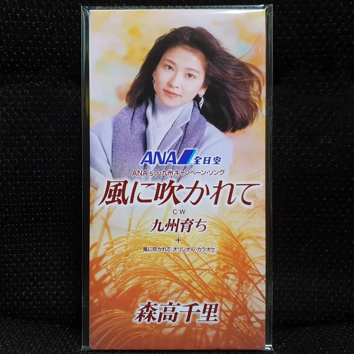 모리타카 치사토 카제니후카레테 8cm 싱글 CD
