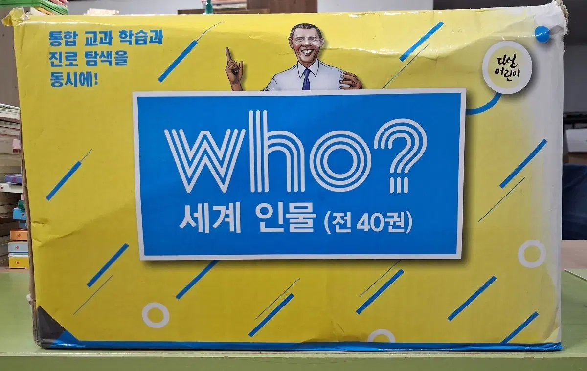 Who 세계인물