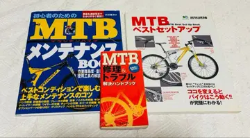 MTB 마운틴 바이크 관리 수리 트러블 셋업 세트 도서