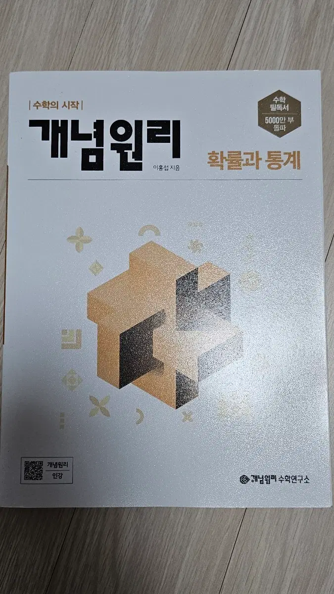 개념원리 확률과 통계