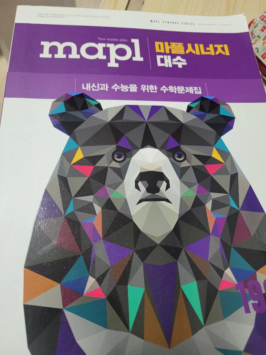 (정가 29,000원)마플시너지 대수 문제집