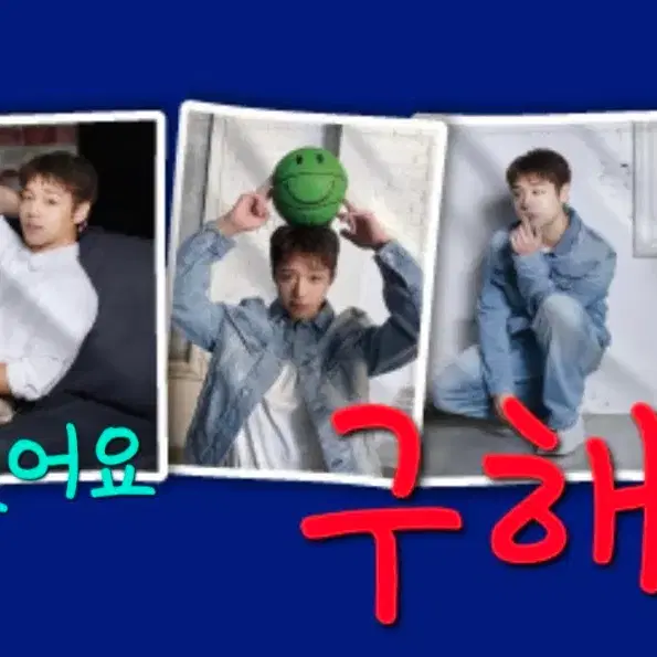 박지훈 기영이치킨 포스터 교환구해요