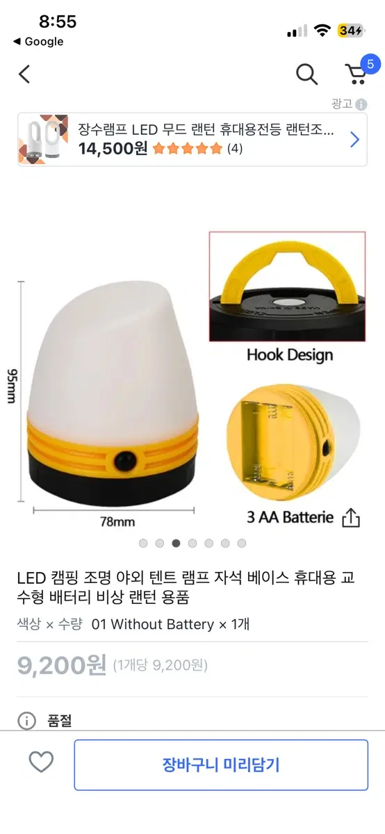 캠핑 LED 랜턴 램프 휴대용(건전지포함)