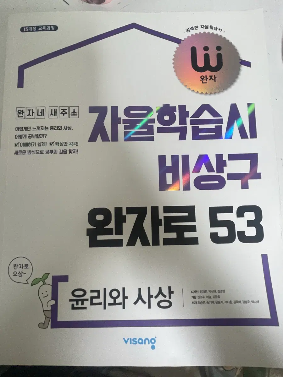 15개정 완자 윤리와 사상 22개정과 교환 원합니다