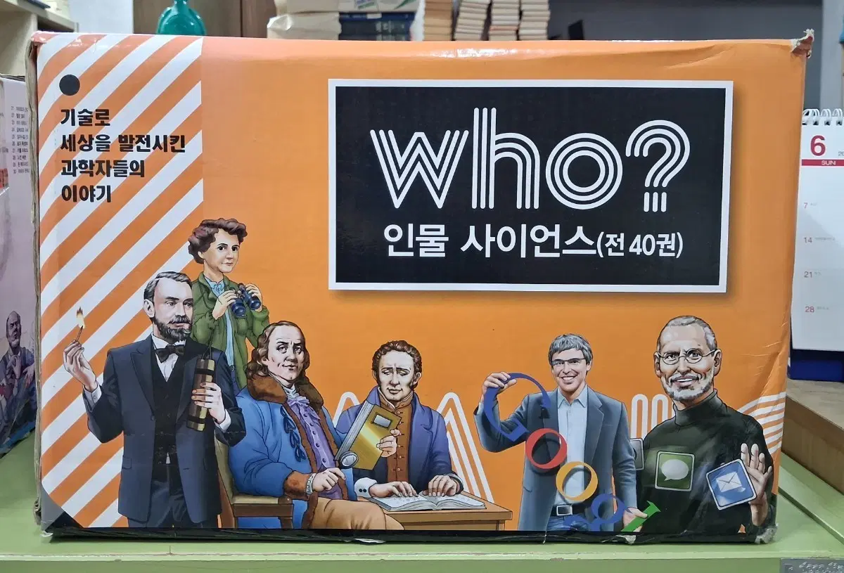 Who 인물 사이언스