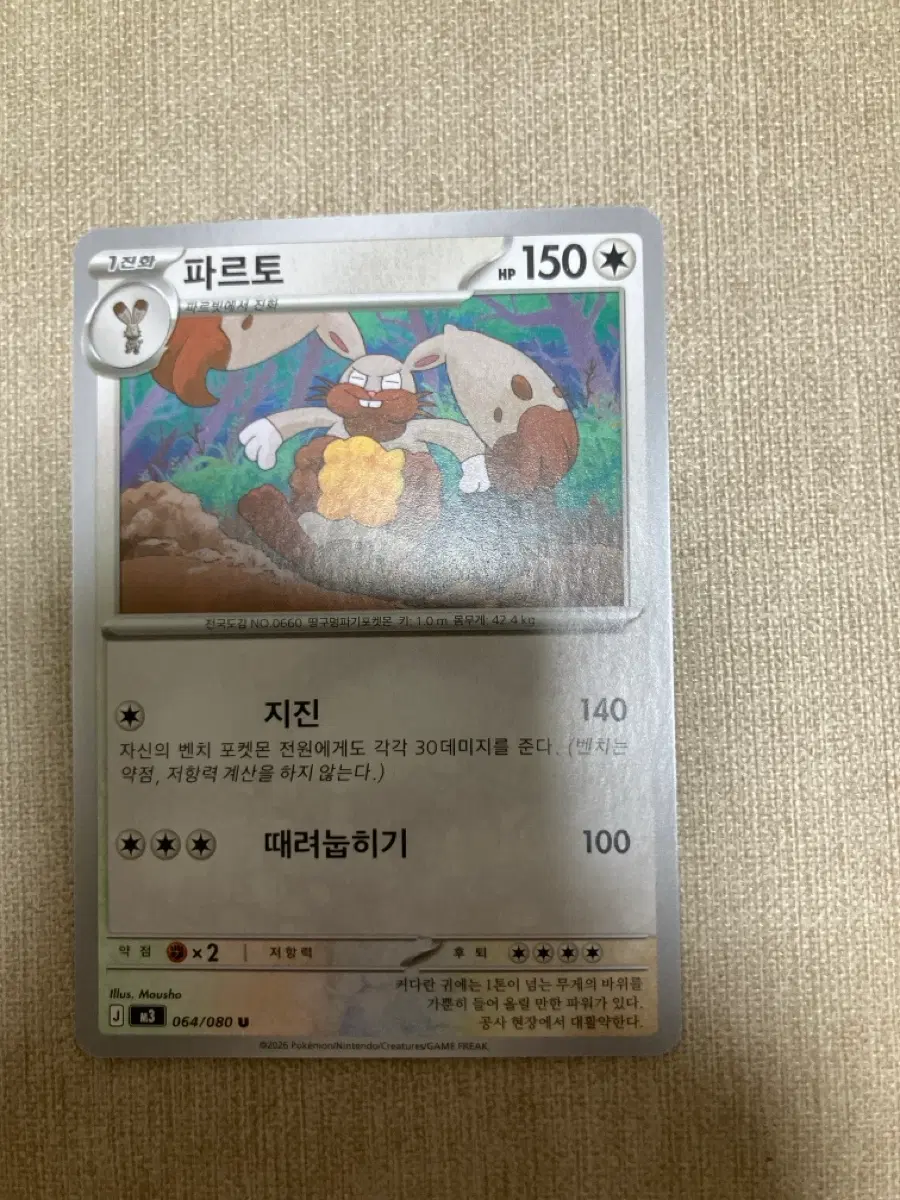 포켓몬카드 파르토