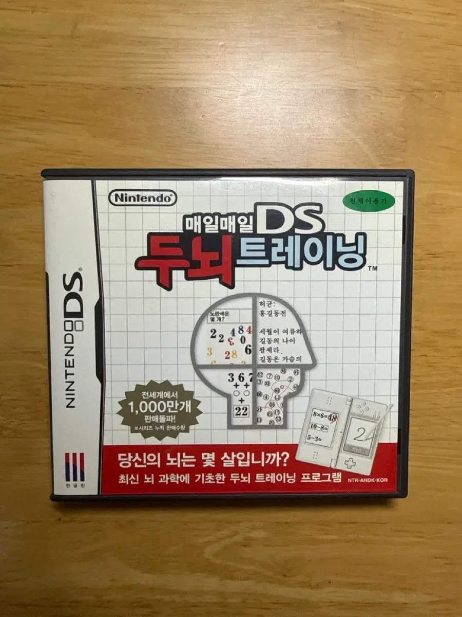 닌텐도 DS 두뇌 트레이닝 게임