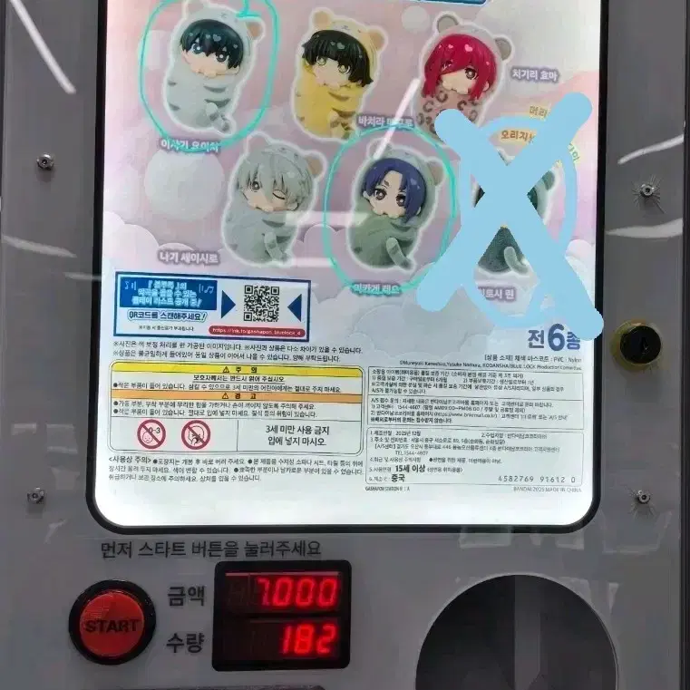 블루록 포대기 가챠 양도