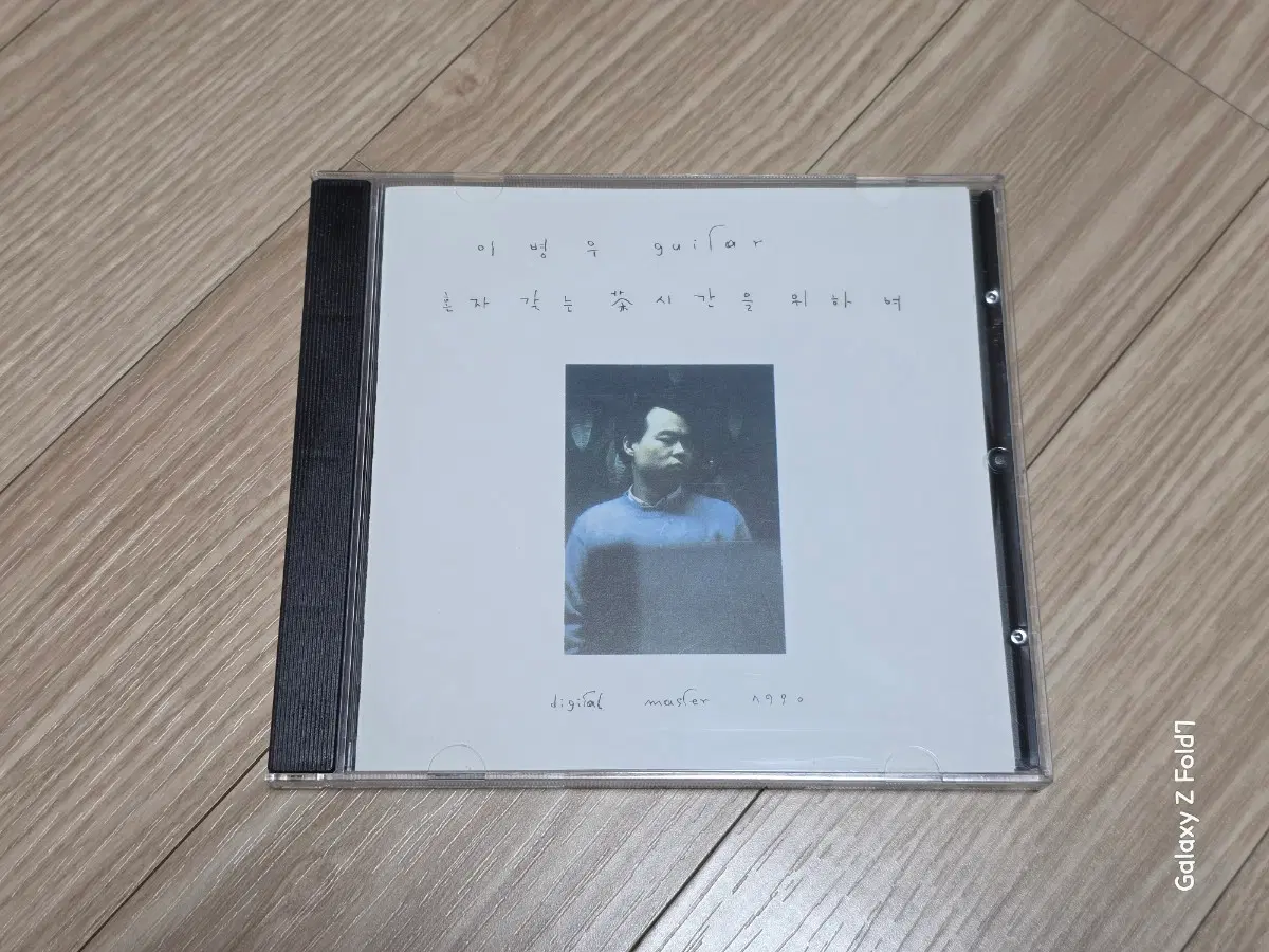 이병우 기타(혼자 갖는 차 시간을 위하여) cd