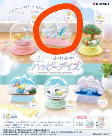 시나모롤 리멘트 포근포근 해피 데이즈 무지개