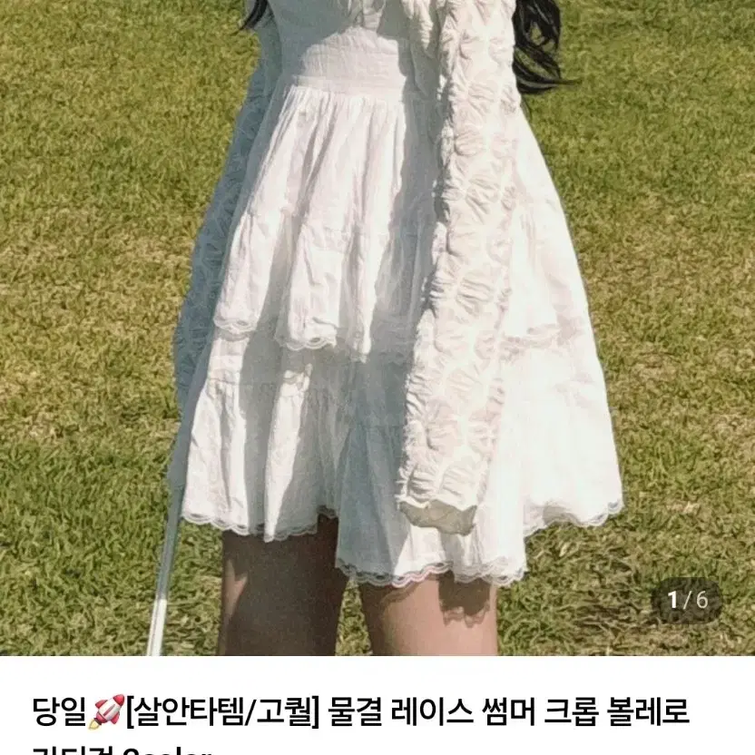 당일(살안타템,고퀄)물결 레이스 썸머 크롭 볼레로 가디건