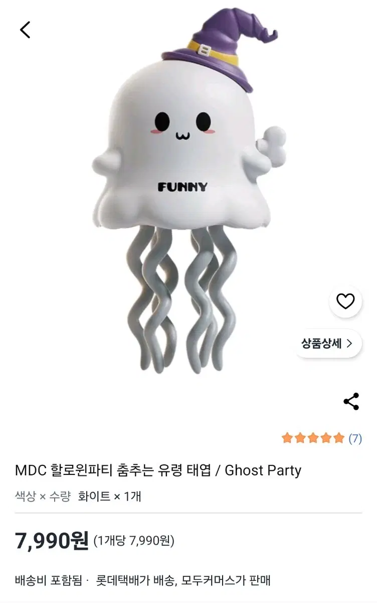 춤추는장난감 유령