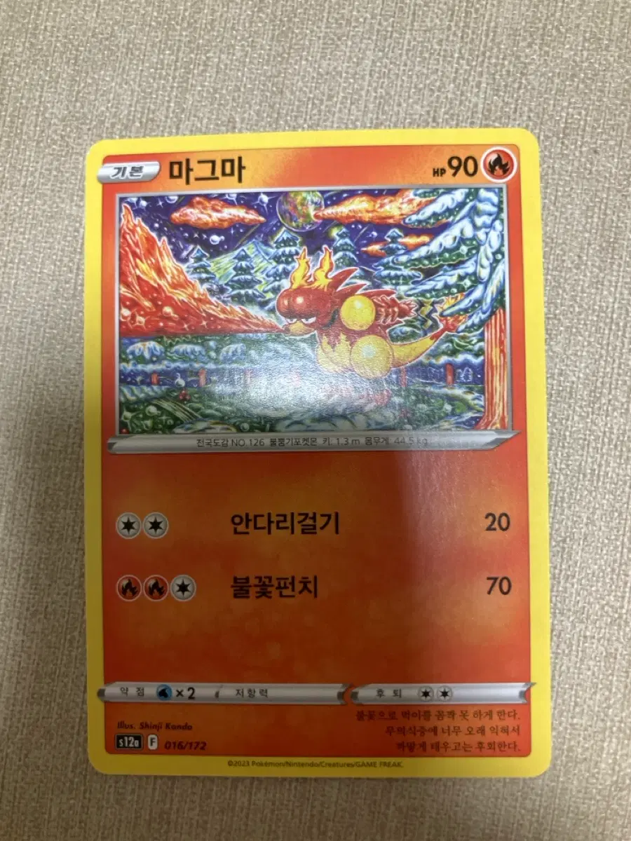 포캣몬카드 마그마