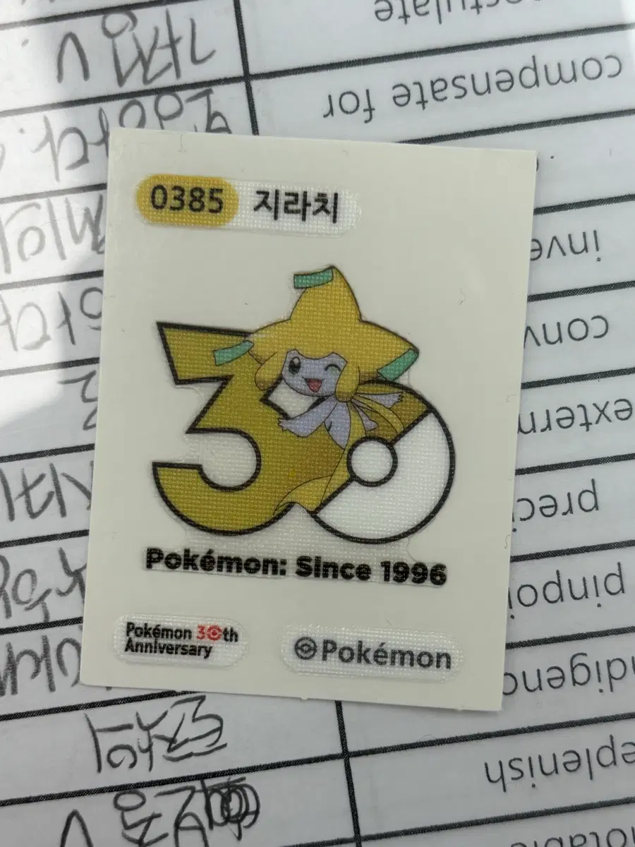 포켓몬빵 30주년 지라치 띠부실