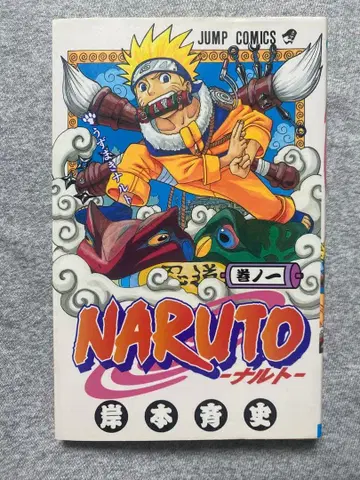 [ 초판 ] NARUTO 나루토 1권