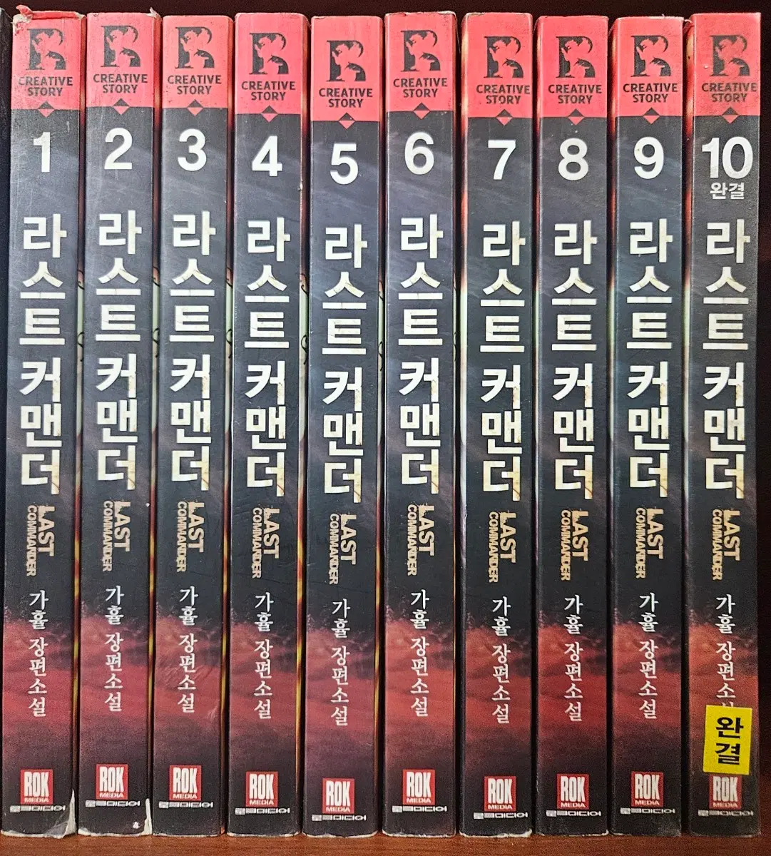 라스트커맨더1-10완