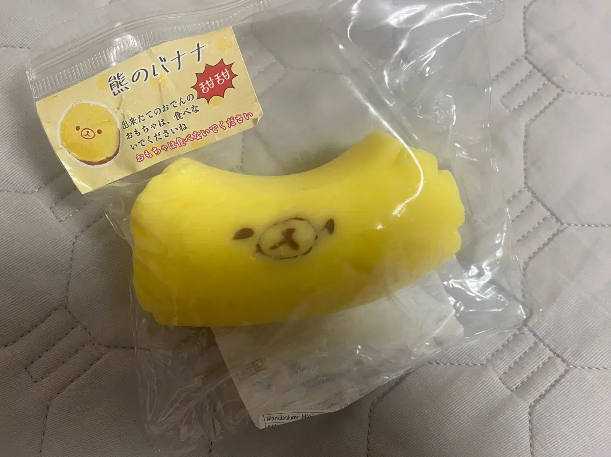 리락쿠마 바나나 말랑이 판매합니다!