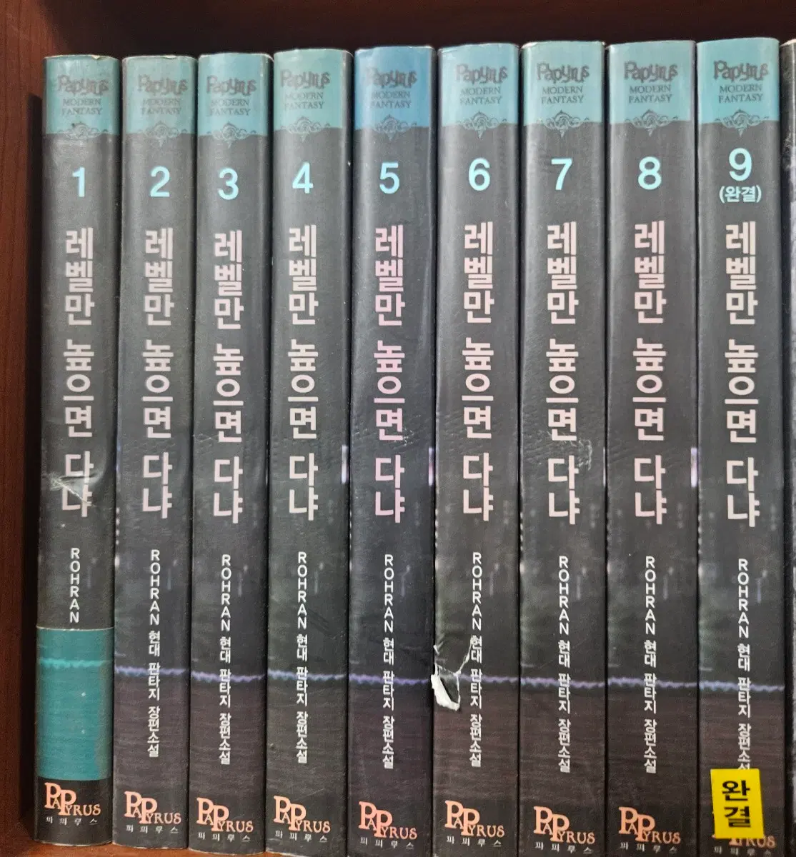 레벨만높으면다냐1-9완
